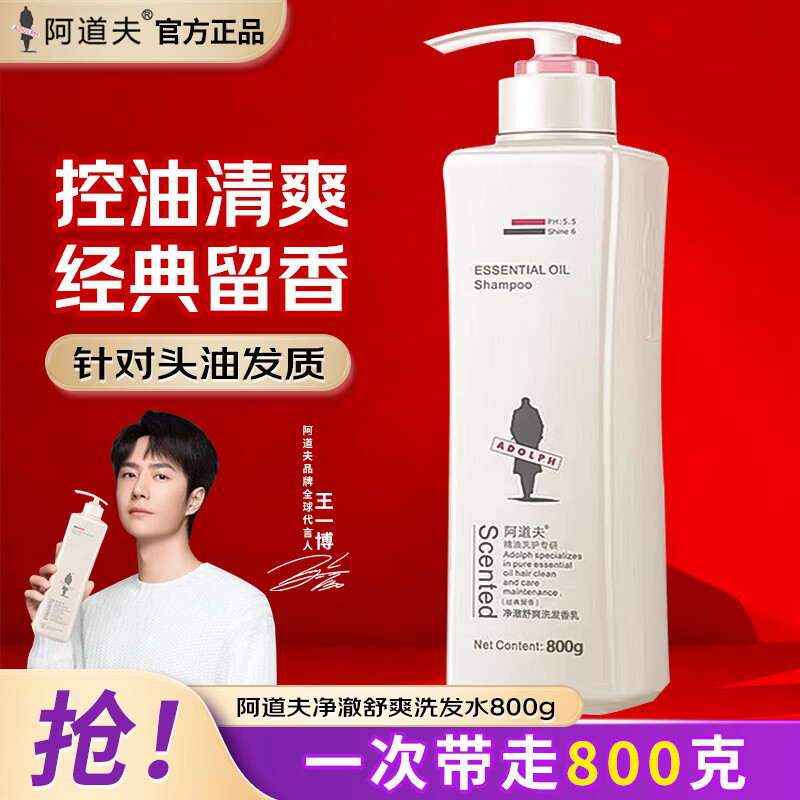 阿道夫（ADOLPH）净屑舒爽祛屑洗发香乳液蓬松清爽去屑控油洗发水护发素男女通用 净澈清爽洗发水(油性发质)*1瓶装 800g