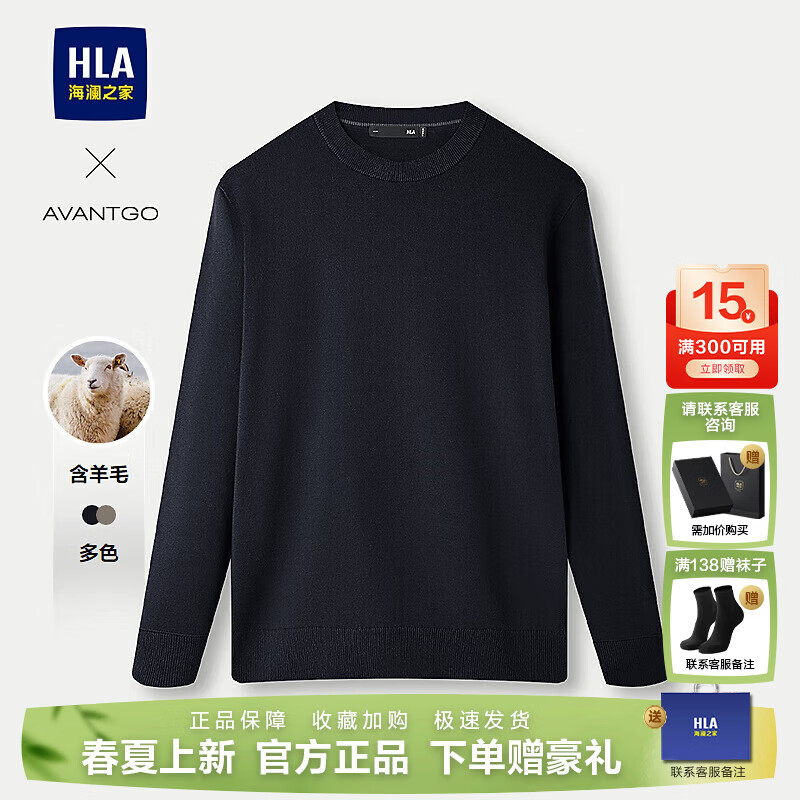 海澜之家（HLA）/海澜之家轻商务经典系列长袖针织衫25春秋新含羊毛圆领毛衣男 藏青21 S 165/84A 推荐114~124斤