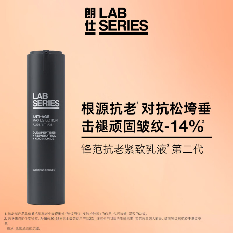 朗仕锋范抗皱紧致保养乳液45ml保湿淡纹抗老男士护肤品生日礼物送老公