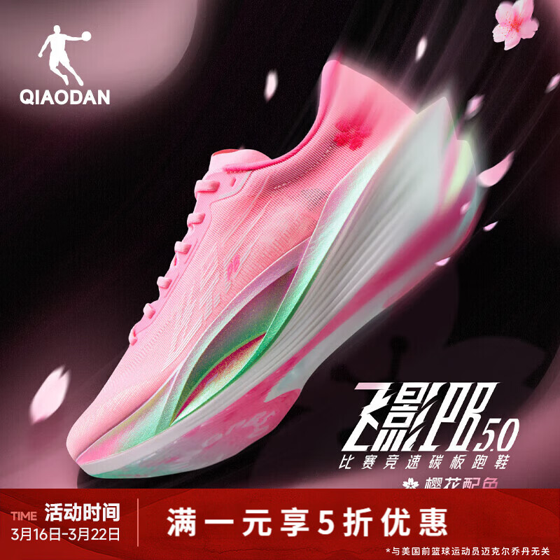 乔丹（QIAODAN）[FLY同款]飞影PB5.0马拉松竞速跑步鞋碳板跑鞋运动鞋男夏季新 樱花粉/极光绿 -樱花 42