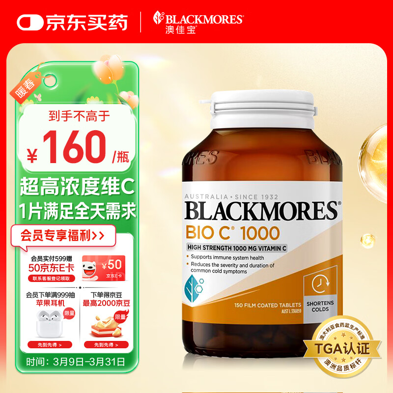 澳佳宝Blackmores 维生素C超高浓度1000mg150粒 提高抵抗力  澳洲进口