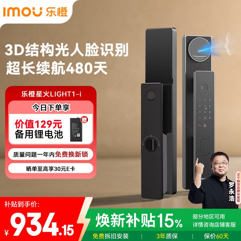 乐橙智能锁星火LIGHT1-i 3D结构光人脸识别家用全自动智能门锁指纹锁密码锁C级锁芯防盗电子门锁