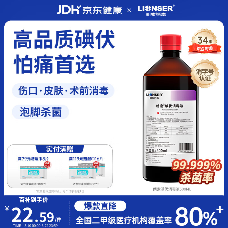 朗索消毒医用级碘伏消毒液无酒精碘酒碘酊手术皮肤伤口泡脚杀菌大瓶500ml