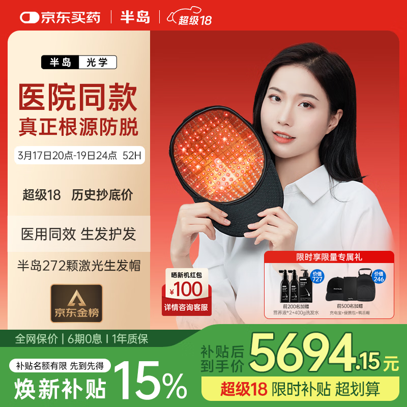 半岛【医院款】生发帽电激光生发仪防脱增发健发密发固发养发272颗