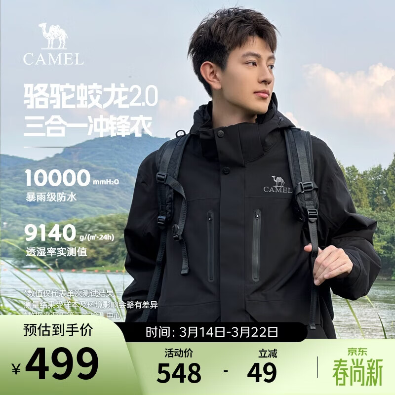 骆驼蛟龙2.0冲锋衣男女三合一户外登山服进藏硬壳外套夹克M34CF03635