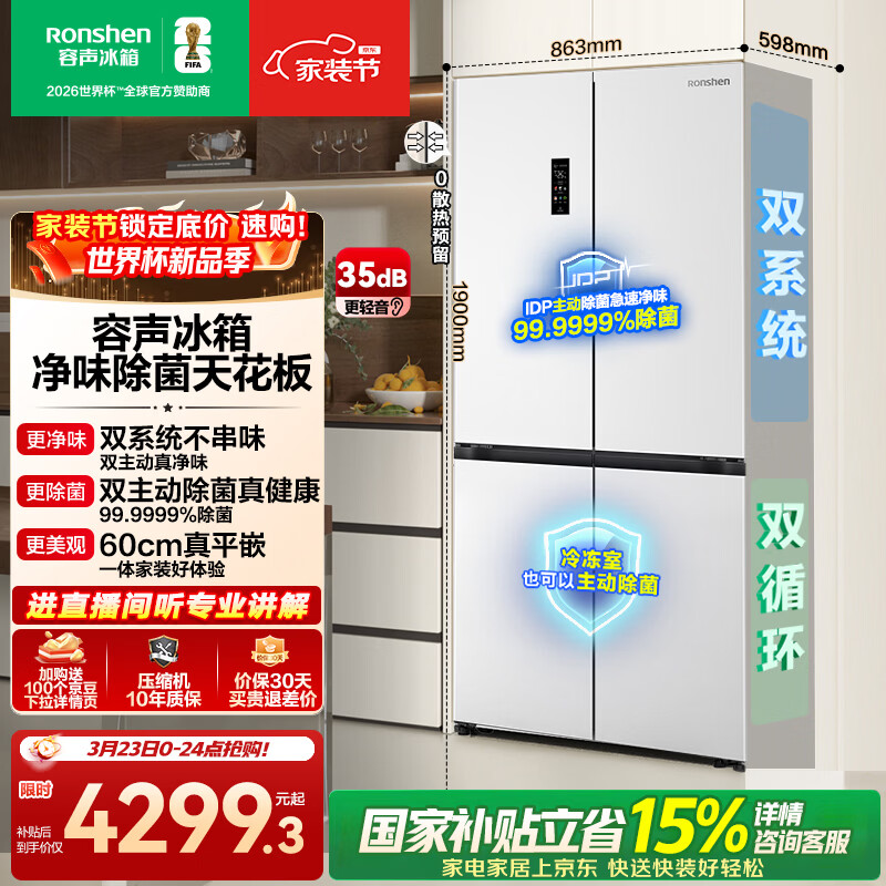 容声方糖505L十字门冰箱双系统双循环超薄零嵌入式一级能效风冷无霜大容量白BCD-505P60CZMAD国家补贴