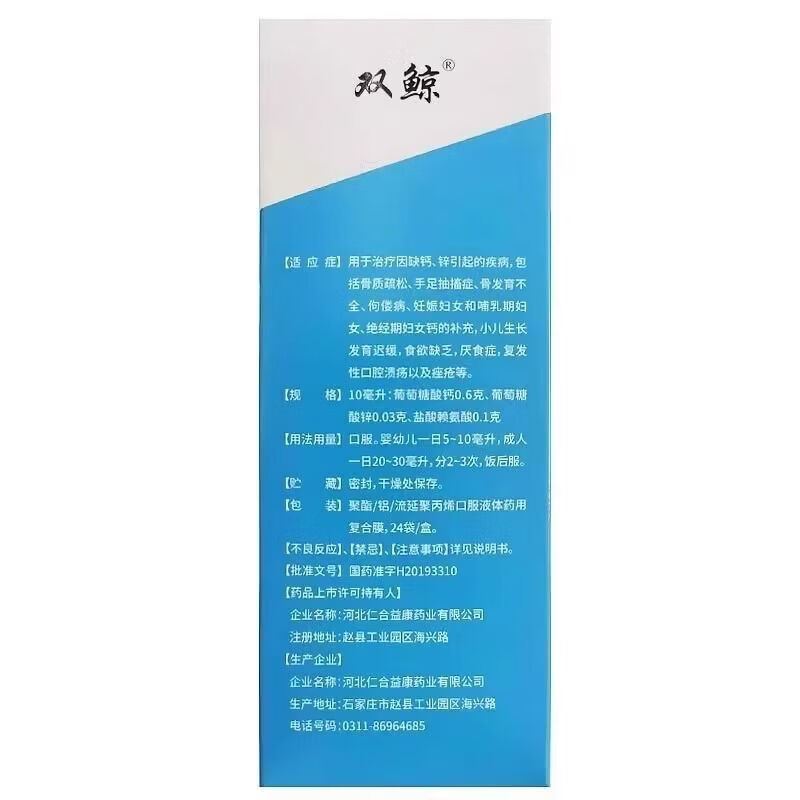 [双鲸]葡萄糖酸钙锌口服溶液 10ml*24袋 3盒装 10ml*24袋 治疗因缺钙锌引起的疾病如骨质疏松 小儿生长发育迟缓等 骨质疏松