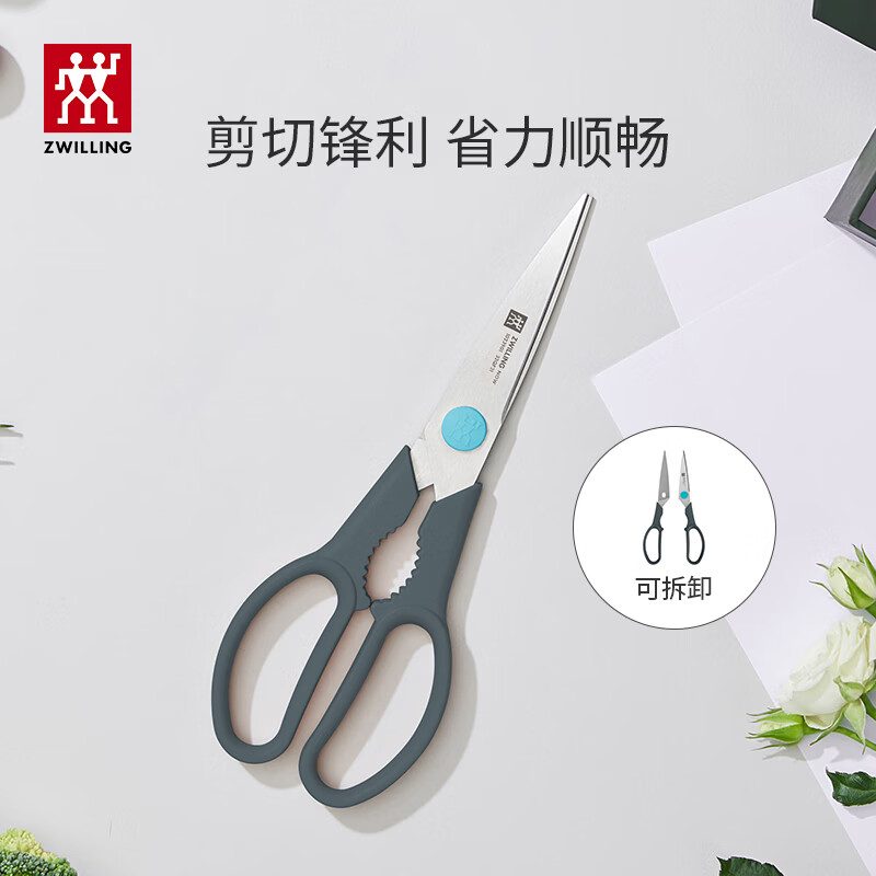 双立人（ZWILLING）厨房多用剪刀不锈钢家用厨房专用多功能可拆卸剪刀 蓝色剪刀1把