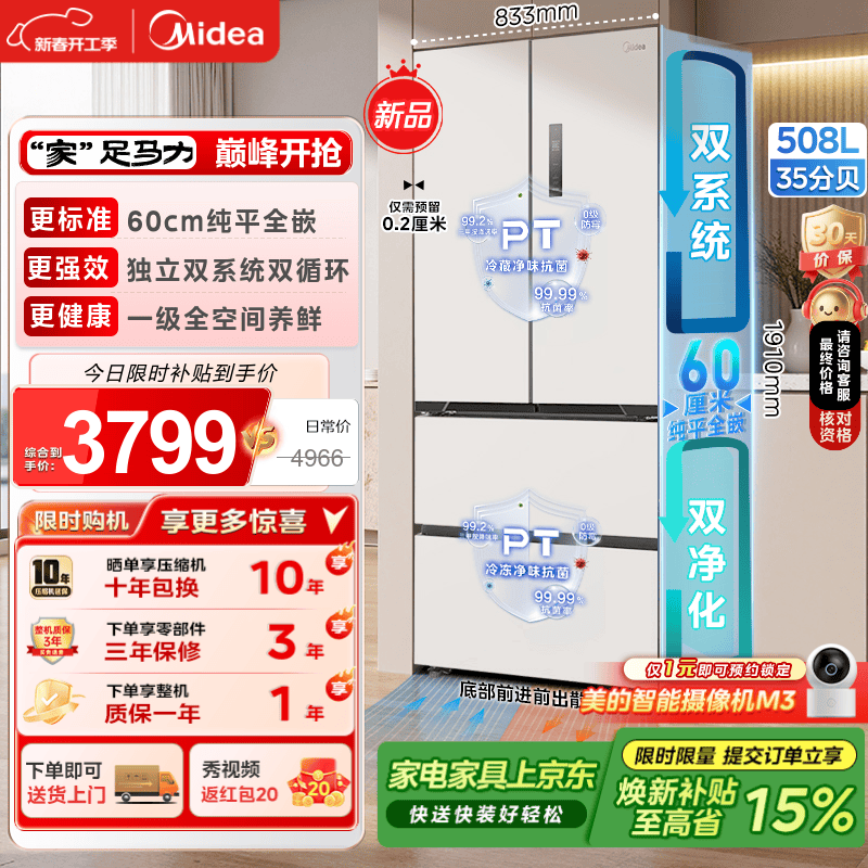 Midea/���� ����ϵ��508�� ��ʽ���� ���� BCD-508WUFPZM(E) 3799Ԫ(������)