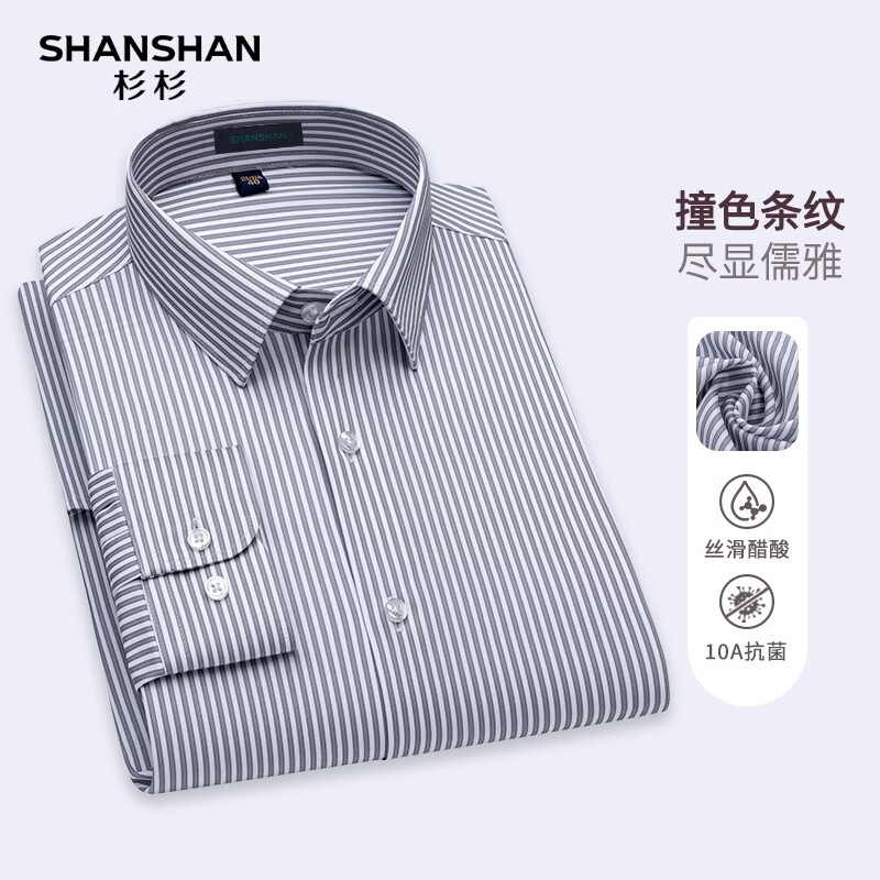 SHANSHAN杉杉【醋纤+10A抗菌】长袖衬衫男夏季商务正装打底条纹男士衬衣 灰条纹 44 /180