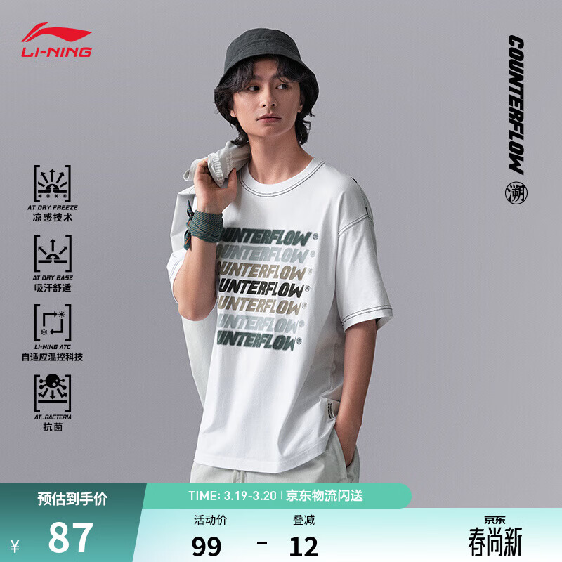 李宁户外CF溯丨短袖抗菌凉爽夏季男女同款吸湿排汗户外运动上衣 标准白-2 L