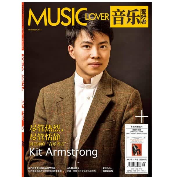 音乐爱好者(附光盘2017年11月号总第315期)
