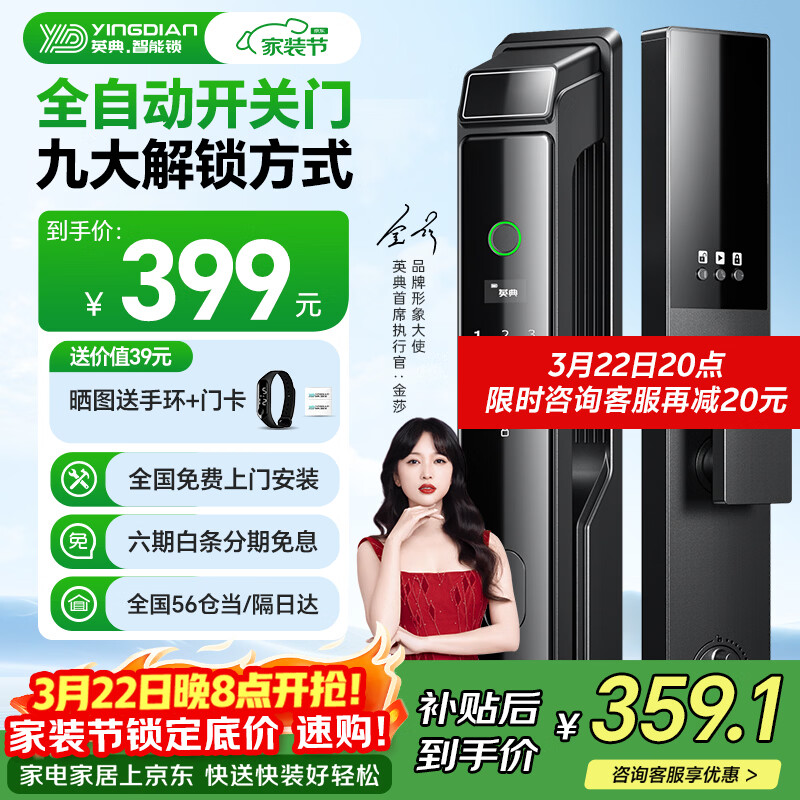 英典R6智能门锁指纹锁全自动智能锁家用防盗门电子锁入户门密码锁
