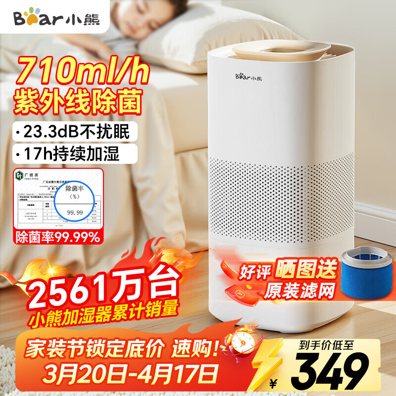 小熊（Bear）无雾加湿器 家用卧室空气加湿器母婴幼儿专用静音除菌大容量客厅JSQ-H60L2