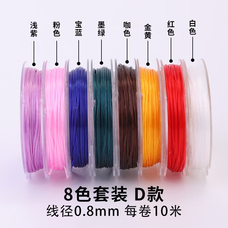 胖东来超市代购同款手串弹力绳串珠线  	手串弹力绳串珠绳串手链 【组合装更方便】8色装-D款/线径0.8mm/10