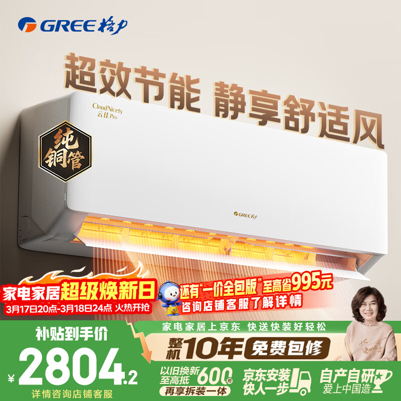 格力空调 云佳pro 1.5匹新一级能效变频纯铜管卧室挂机 新品升级 省电空调 国家补贴 KFR-35GW/NhMa1BG