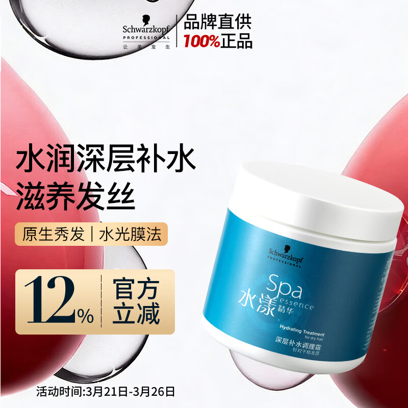 施华蔻专业水漾发膜500ml精氨水疗润泽养发洗护发柔顺头发丝蛋白护理调理霜