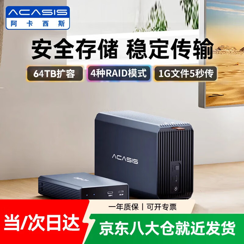阿卡西斯磁盘阵列硬盘柜 多盘位硬盘盒双盘位硬盘笼适用RAID 2.5/3.5英寸SATA机械固态硬盘 【2.5/3.5寸通用】双盘4种RAID-60TB