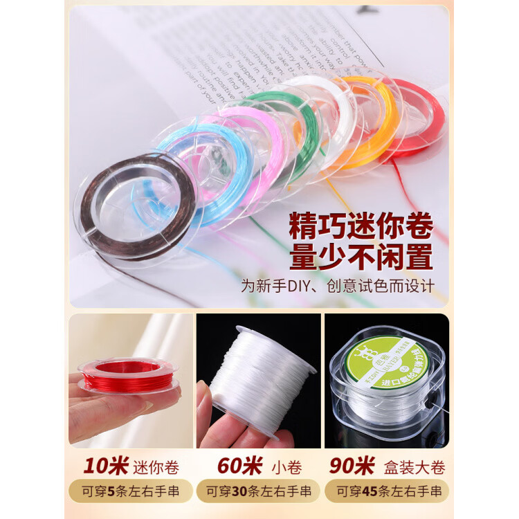 胖东来超市代购同款手串弹力绳串珠线  	手串弹力绳串珠绳串手链 【组合装更方便】8色装-D款/线径0.8mm/10