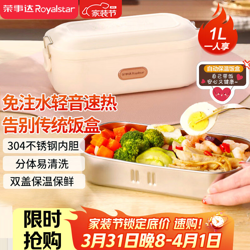 荣事达（Royalstar）电热饭盒加热自热热饭神器办公室轻音免注水蒸可插电保温密封不锈钢内胆RFH04D特制