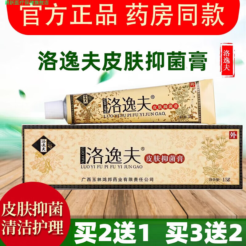爵跃家庭护理洛逸夫塔皮纳洛夫乳膏洛逸夫膏皮肤膏外用软膏清洁护理肌 一支体验装