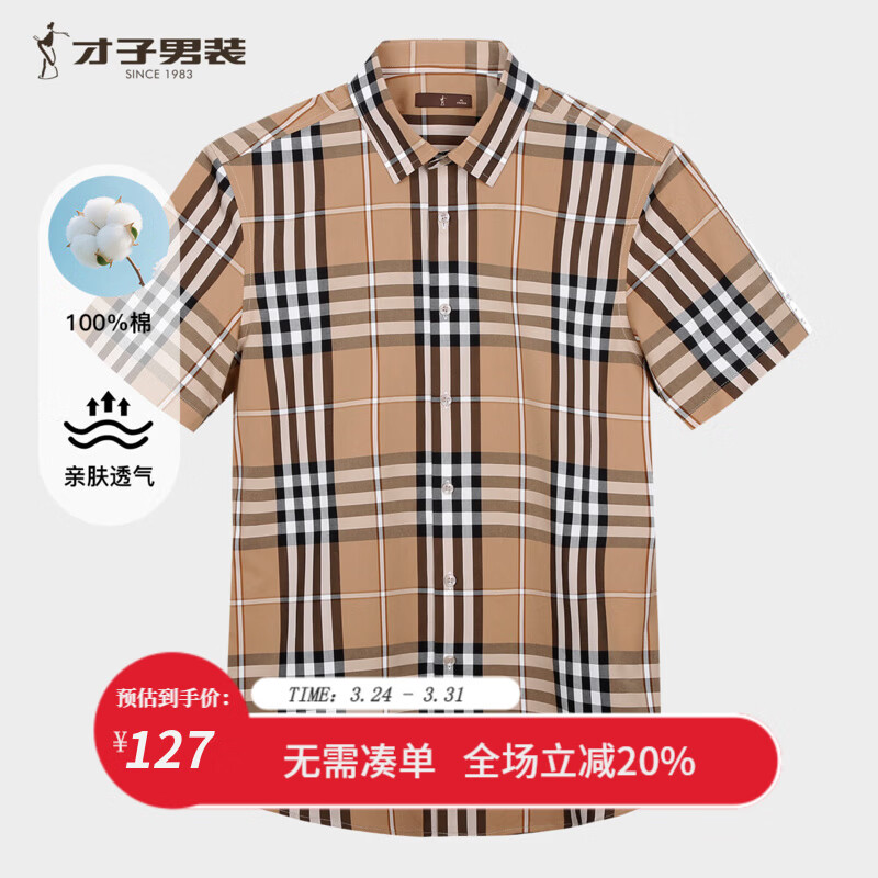 才子（TRIES）100%纯棉男士短袖衬衫透气吸汗夏季薄款格纹半袖休闲商务通勤衬衣 咖啡色 M