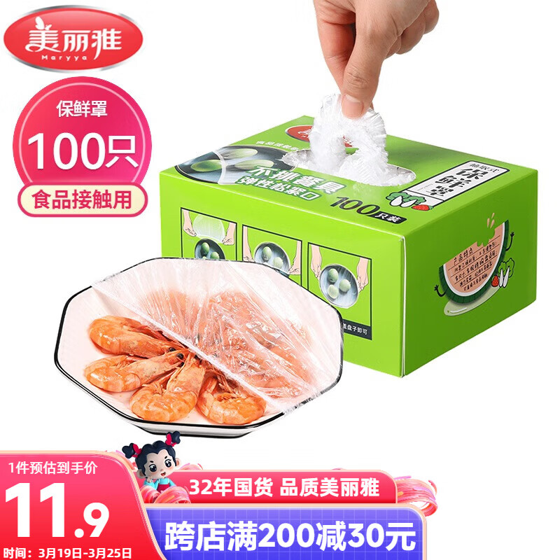 美丽雅 一次性保鲜膜套盒装100只 冰箱食物保鲜罩 松紧自封口大小通用