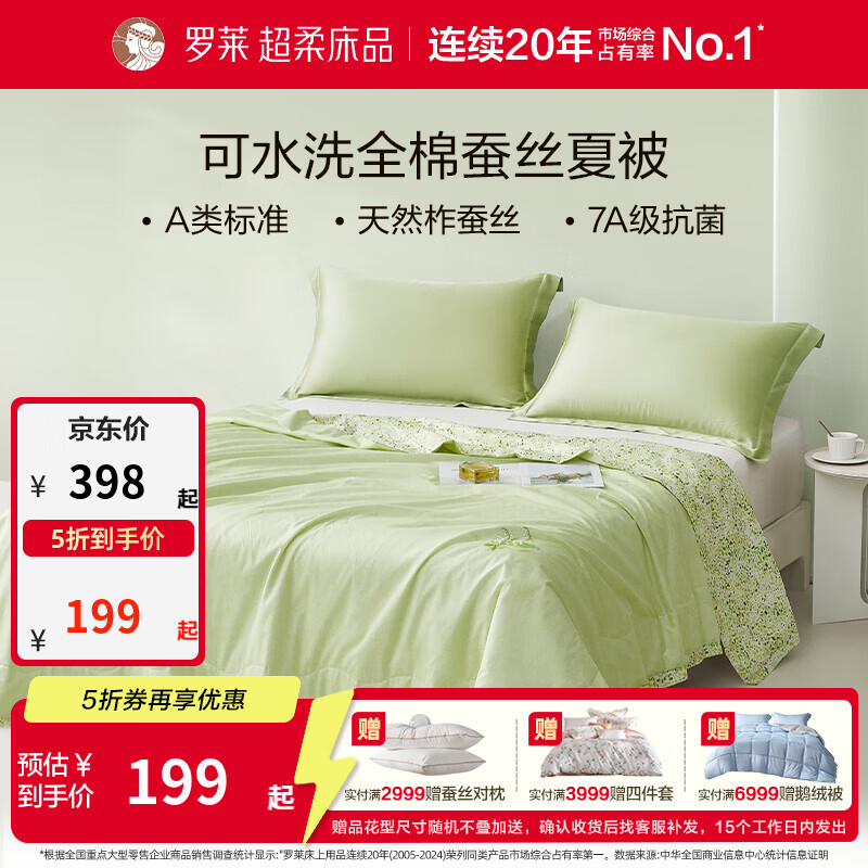 罗莱家纺A类全棉抗菌可水洗100%蚕丝夏被凉感被空调被 【成人A类 性价比之选】全棉可水洗蚕丝夏被-铃兰花集 150cm*215cm