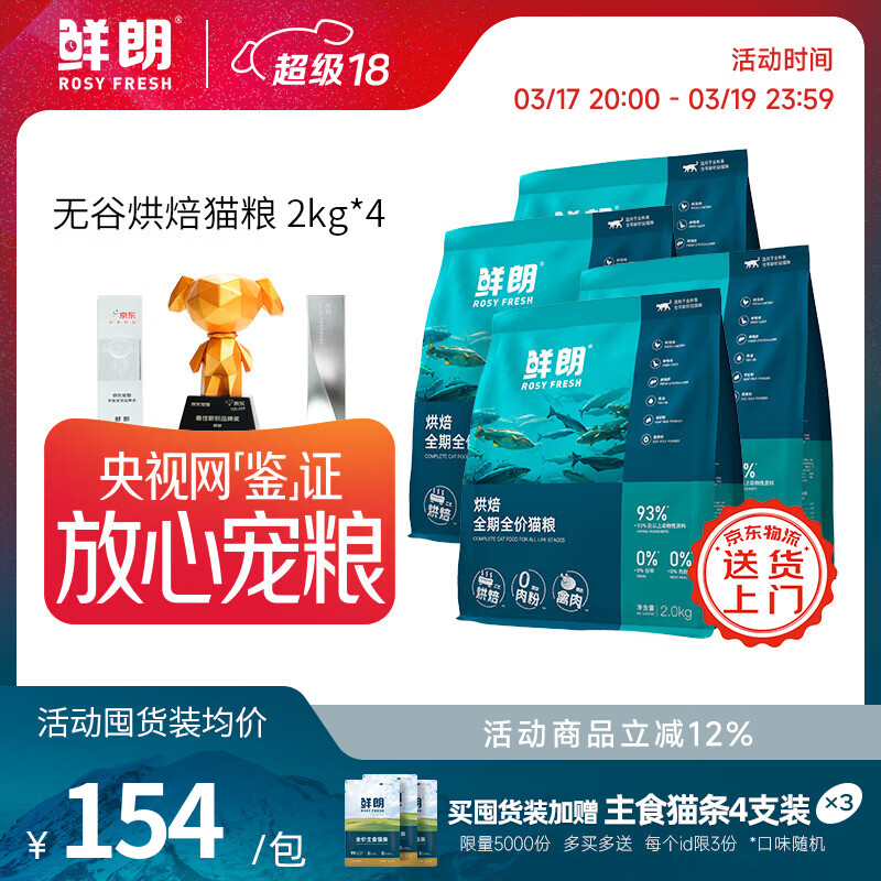 鲜朗低温烘焙猫粮无谷幼猫成猫鲜郎营养高蛋白鸡肉全价全期通用型猫粮 烘焙猫粮8kg【囤货装】