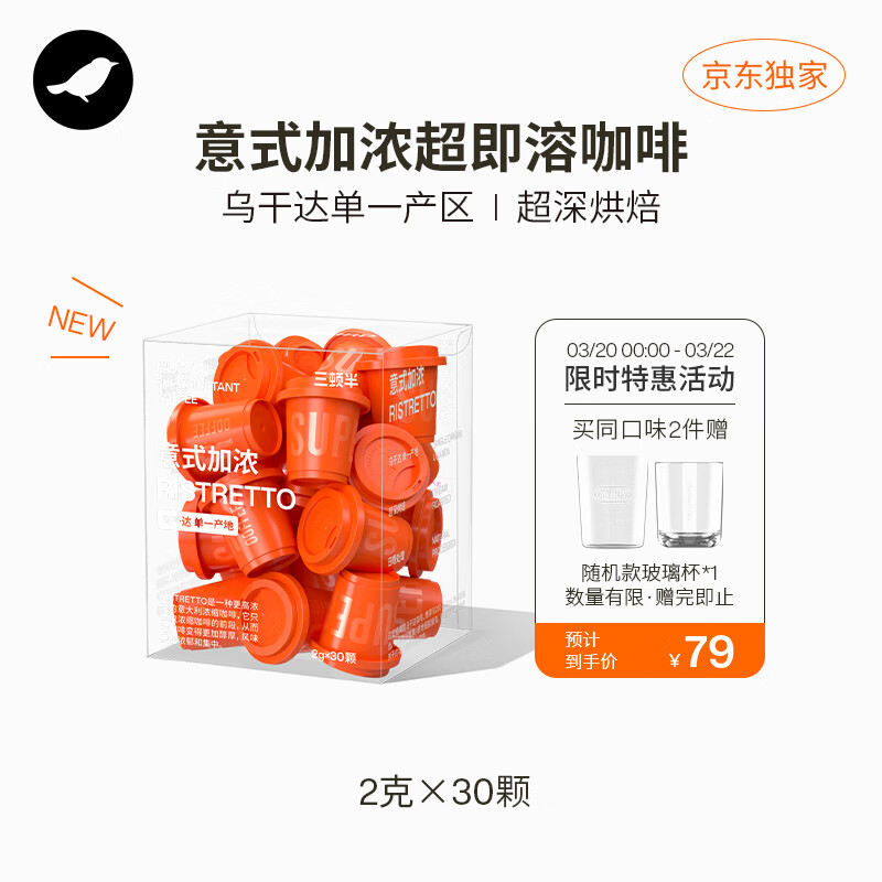 三顿半速溶冻干咖啡 意式加浓  限定风味 即溶纯黑咖啡粉 30颗*2g