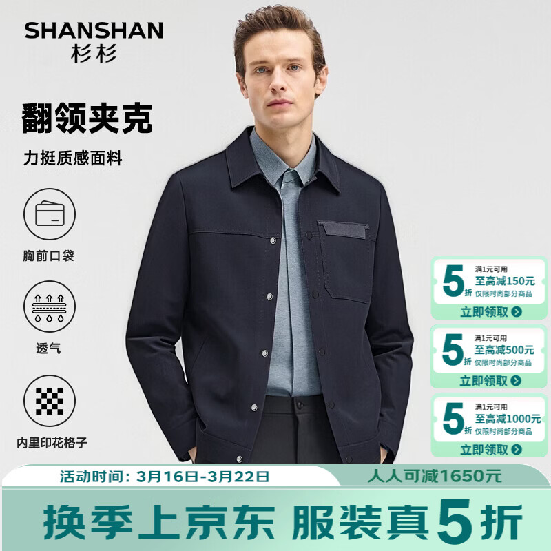 SHANSHAN杉杉夹克外套2026春季新款男士翻领商务休闲百搭上衣长袖防风上衣 藏青色 XL /180