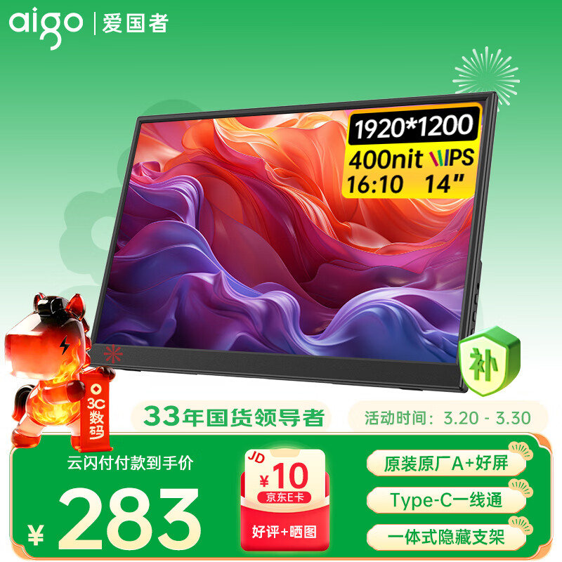 爱国者aigo14英寸便携显示器拓展屏 电脑显示器手机笔记本 副屏Type-C一线通 