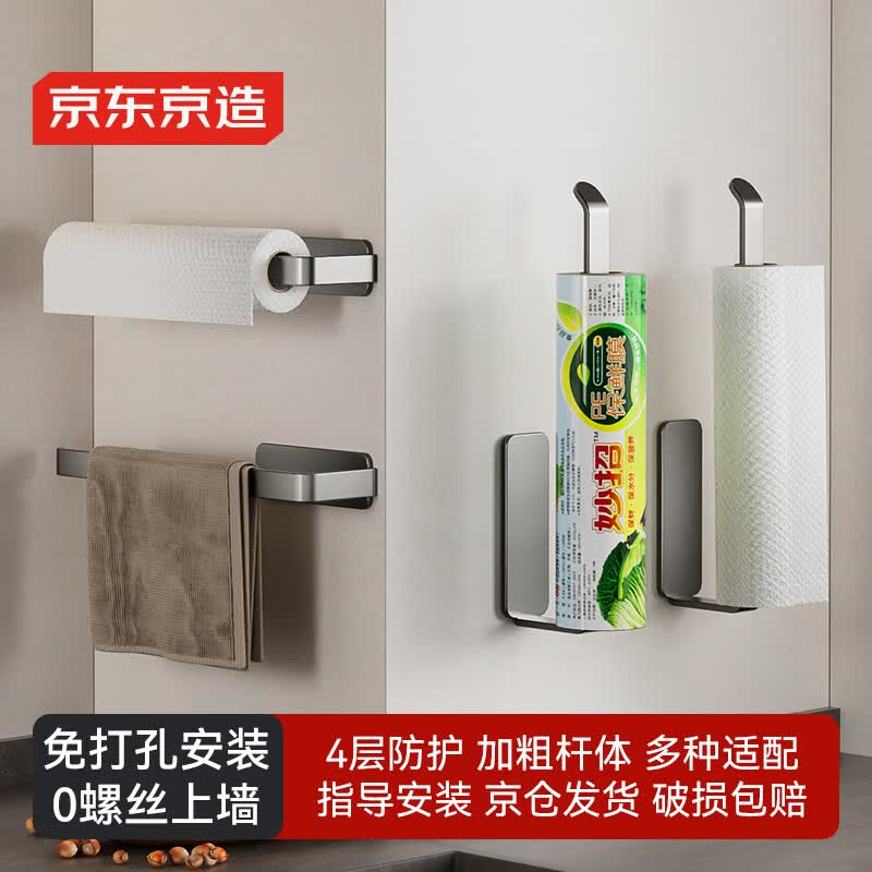 京东京造 厨房置物架 免打孔壁挂卷纸巾架挂钩 保鲜膜抹布收纳挂架