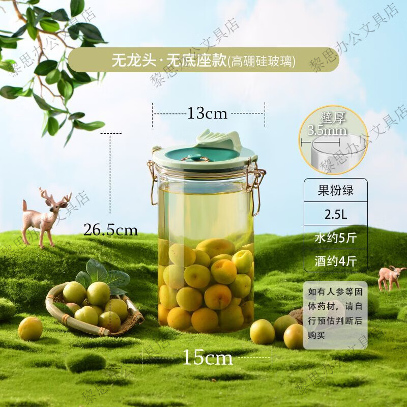居元素泡酒瓶青梅酒罐石榴汁罐楊梅果酒瓶玻璃泡酒瓶子專 果粉綠2.5L(5斤)