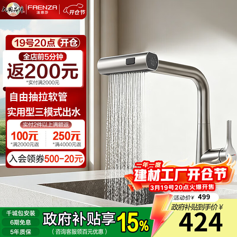 法恩莎（FAENZA）家用厨房水龙头冷热水二合一抽拉万向水槽洗菜盆飞雨瀑布水龙头 飞雨抽拉龙头-亮银