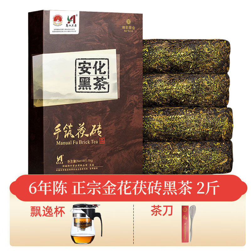 湘豐安化黑茶正宗湖南安化安化黑茶金茯磚茶手筑茯茶1kg 6年陳手工茯磚1kg