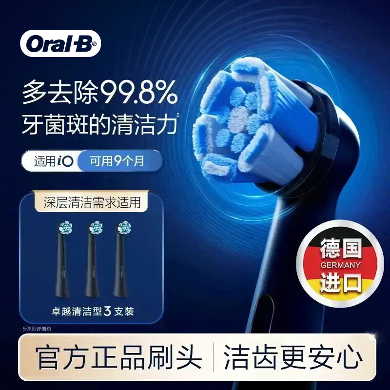 欧乐B【李佳琦同款】电动牙刷头原装iO系成人卓越深洁型3支CB-3适用iO9/iO7/iO5/iO3/iO2系【正品刷头】