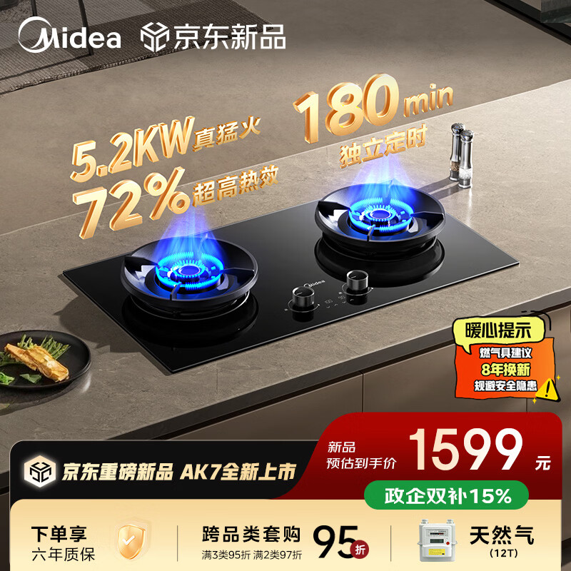 美的（Midea）【天然气】家用5.2KW大火力燃气灶双边定时灶台嵌两用双灶72%高热效搭配蒸汽洗系列灶JZT-AK7