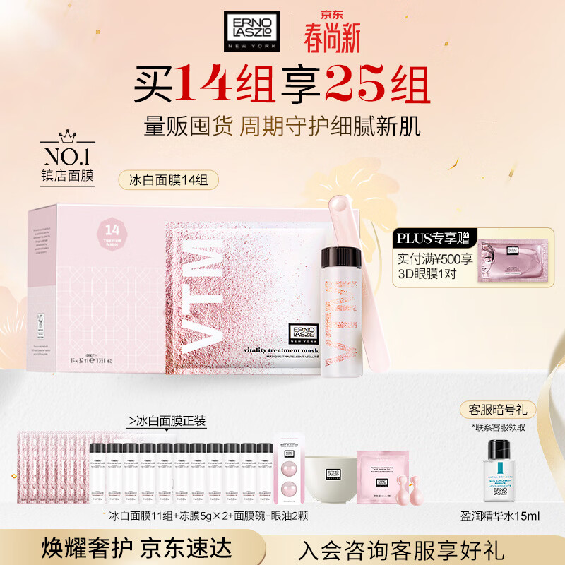 奥伦纳素（Erno Laszlo）冰白面膜14片保湿舒缓护肤品套装送女友女神礼物
