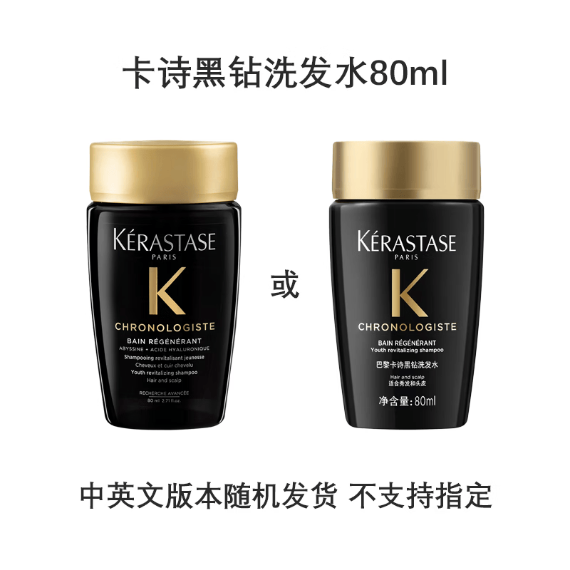 卡诗（KERASTASE）黑钻钥源系列洗发水清洁保湿滋养护发芳香洗发露 黑钻洗发水80ml*3