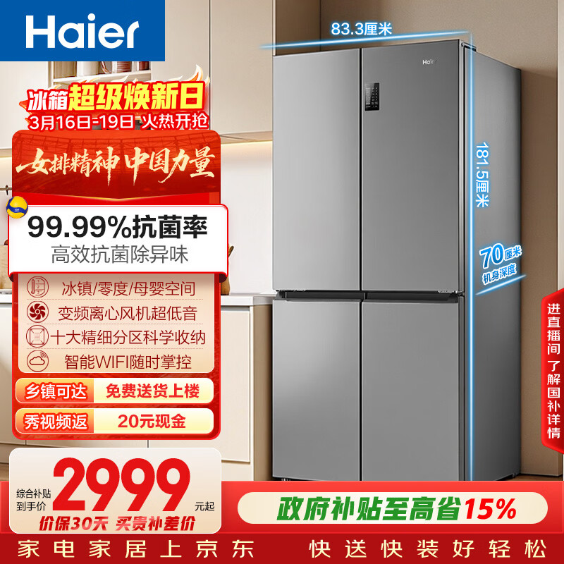 海尔（Haier）「家宴系列」539L十字门母婴冰箱黑金净化抗菌一级变温风冷无霜大容量BCD-539WGHTDEDH9U1国家补贴