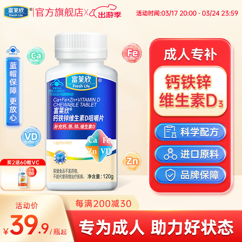 富莱欣钙铁锌维生素d3咀嚼片钙片成人补钙成年男性女士VD碳酸钙补锌 钙铁锌维D100片 100片*1瓶