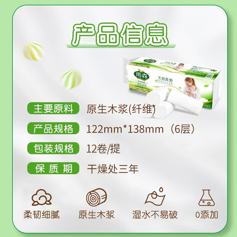 雨森（YUSEN）卷纸无芯中长厚实6层原生木浆 纸巾 母婴经期擦PP卫生厕纸手纸  6层 58.3g/卷*36卷