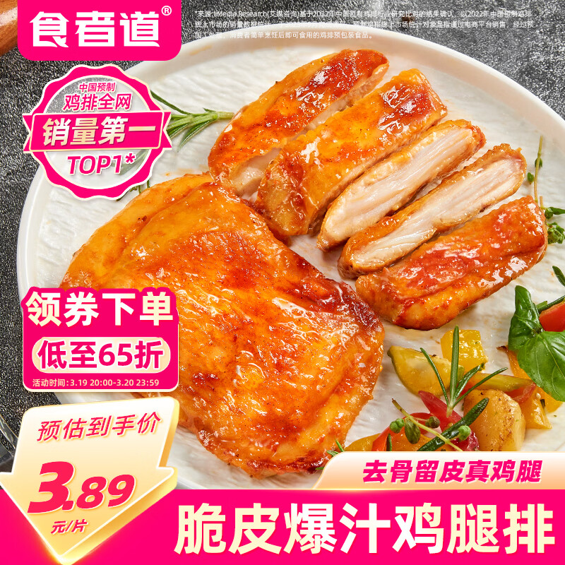 食者道奥尔良鸡腿排400g 去骨鸡扒半成品空气炸锅食材香煎鸡排鸡腿肉