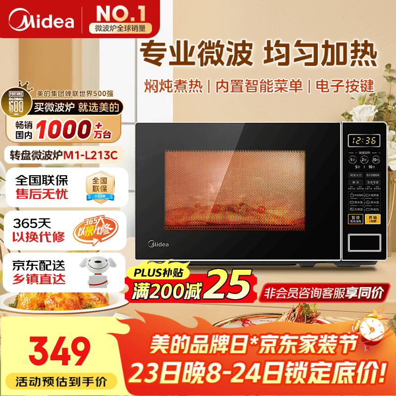 美的（Midea）微波炉家用小型20升转盘加热 智能菜单 一键解冻 杀菌电子除味 薄膜按键（M1-L213C）