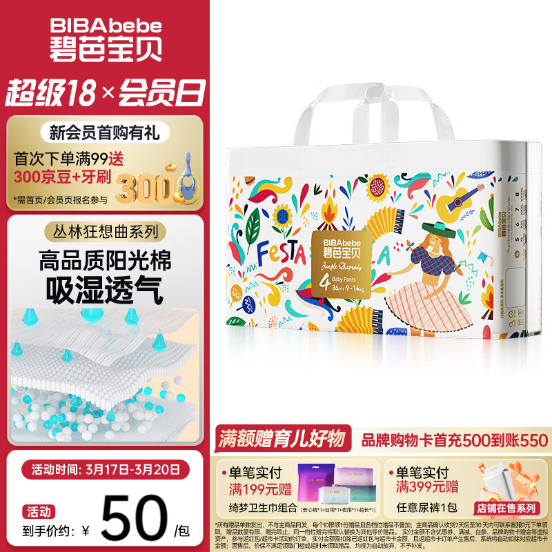碧芭宝贝丛林狂想曲 宝宝训练裤婴儿拉拉裤 L36片（9-14kg）