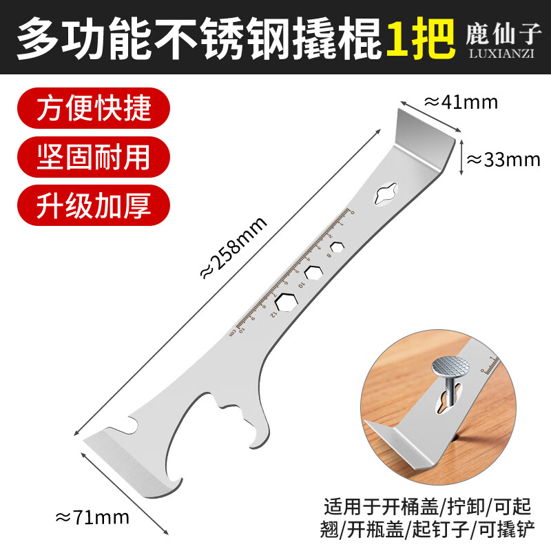 鹿仙子多功能不锈钢撬棍开桶盖扳手木工起钉器刮墙皮铲刀专用安装工具 【加厚】不锈钢撬棍