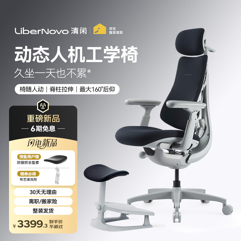 清闲LiberNovo Omni动态人机工学椅人体电脑办公清闲星舰椅48cm加长版