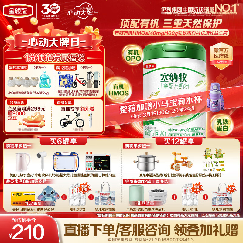 伊利金领冠塞纳牧【首款HMO】有机A2β-酪蛋白奶粉4段(3-6岁)800g