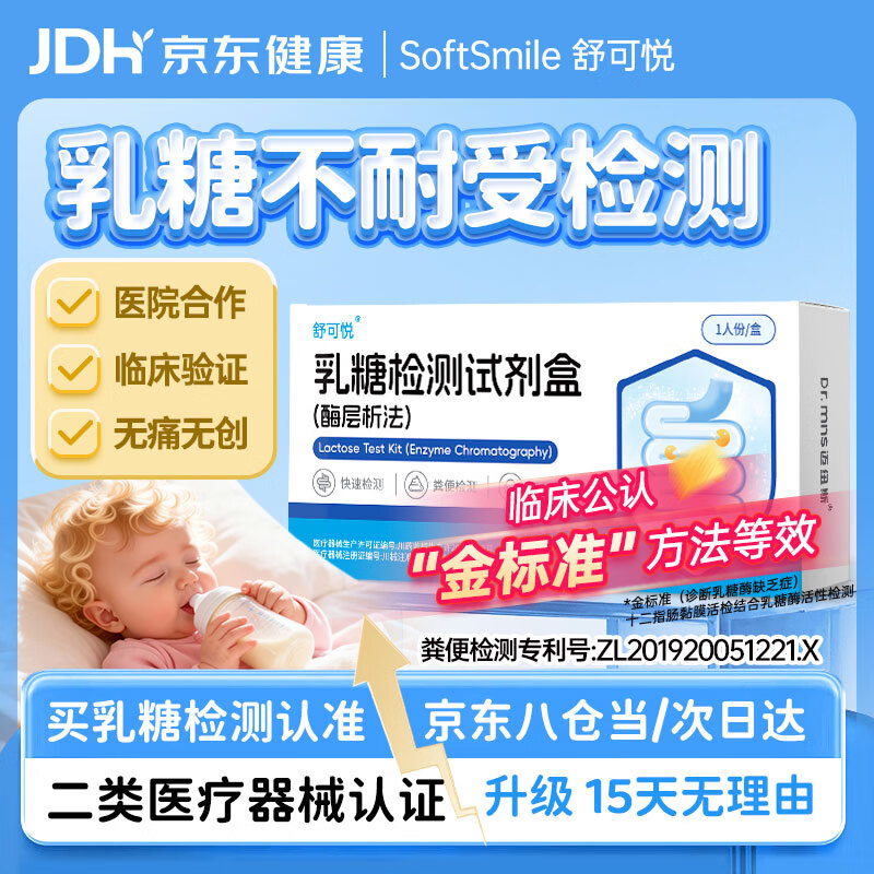 舒可悦乳糖不耐受试纸 婴儿新生儿腹泻大便检测 乳糖不耐受检测试剂盒